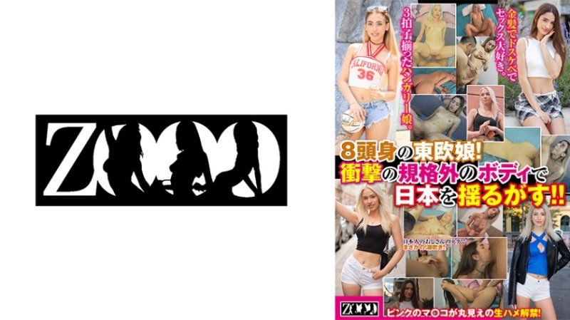 8頭身的東歐女孩！以驚人的規格外身材震撼日本！
