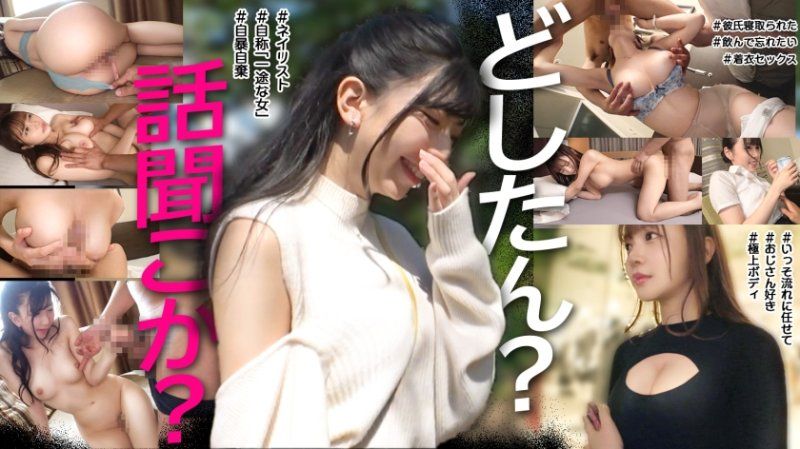 你聽到了什麼事情？001