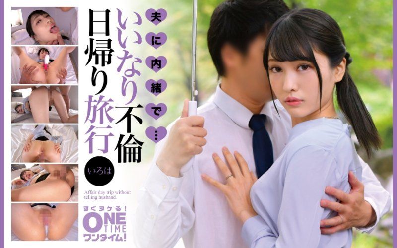 隱瞞老公・・・從順不倫當日往返旅行 彩葉