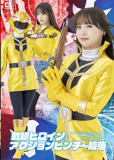 SPSF-55 戰隊女主角動作危機～淪陷 星海戰隊凱薩五人組 凱薩黃［動作危機篇］ 若月もあ
