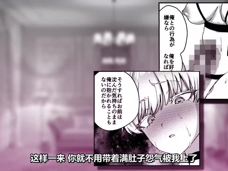 將渴望復仇的沒落千金調教成為女性墮落直到娶她。動態漫畫版