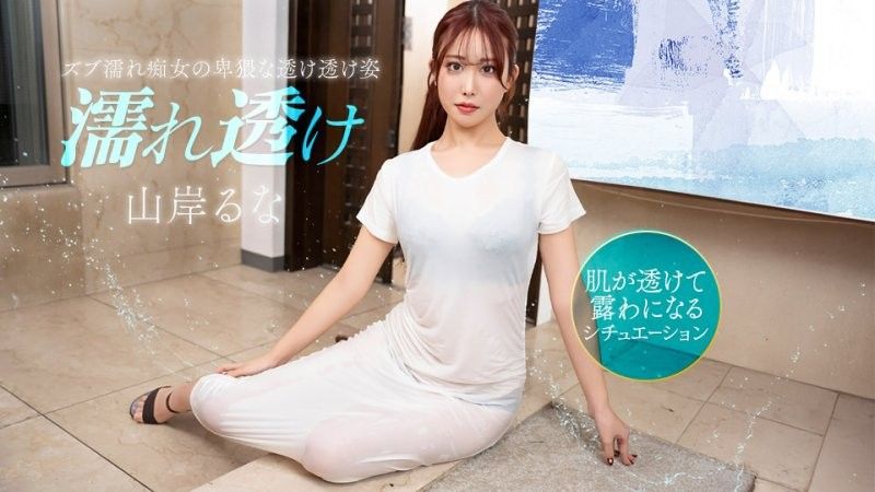 濕透透的痴女讓我慾火難耐
